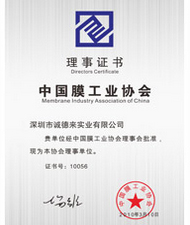 中國膜工業(yè)協(xié)會